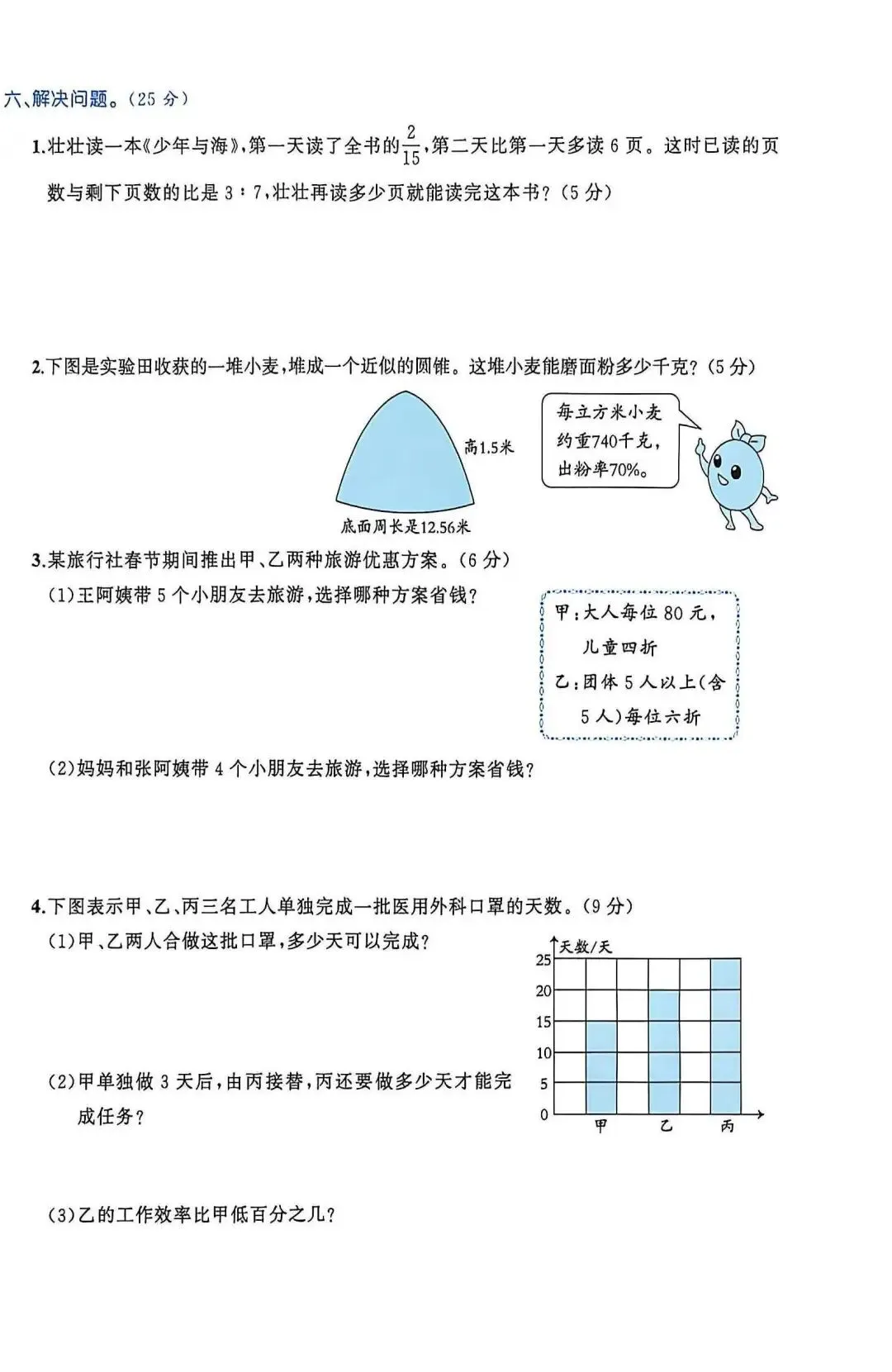 (附手写版完整答案小学数学毕业模拟试卷(七)-第4张图片-四季读书网