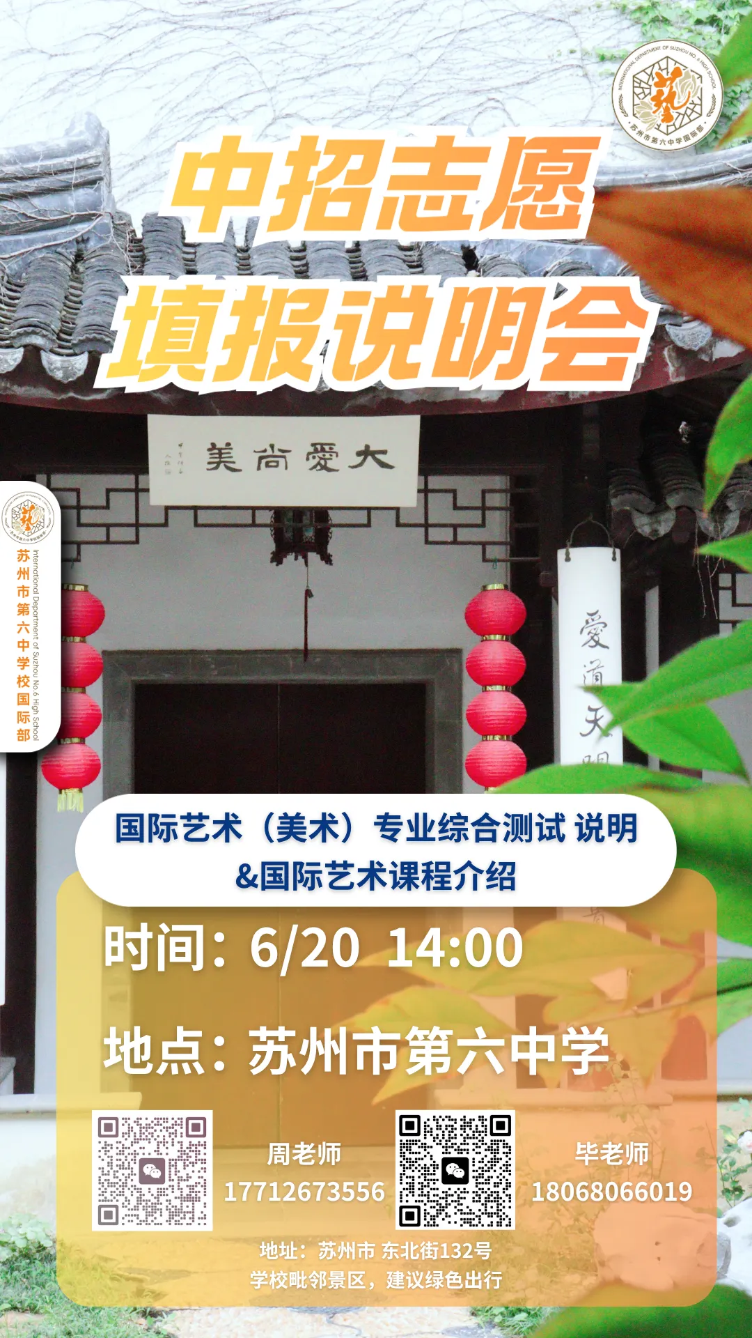 苏州六中国际艺术(美术)中考招生计划说明-第16张图片-四季读书网