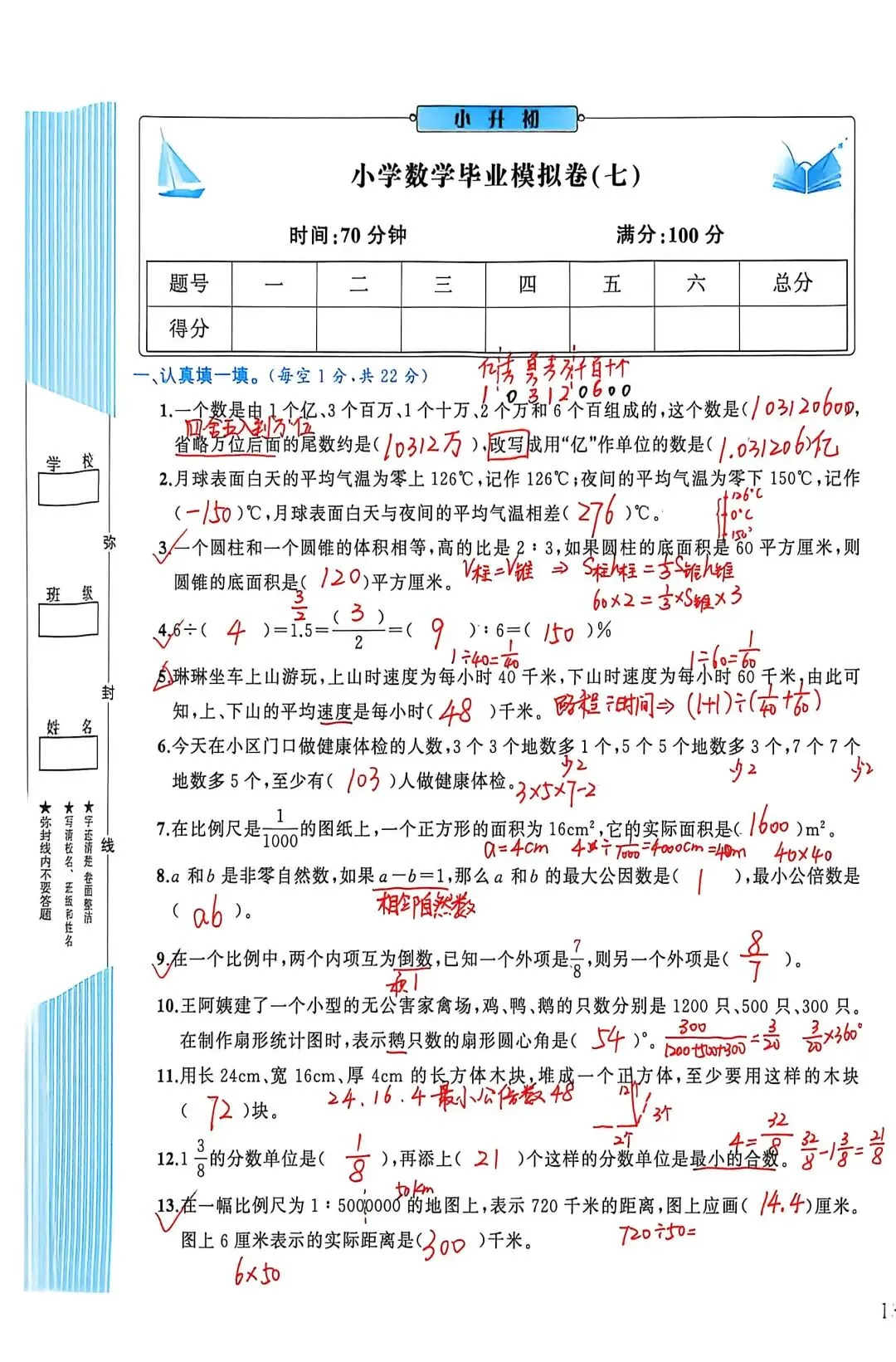 (附手写版完整答案小学数学毕业模拟试卷(七)-第5张图片-四季读书网
