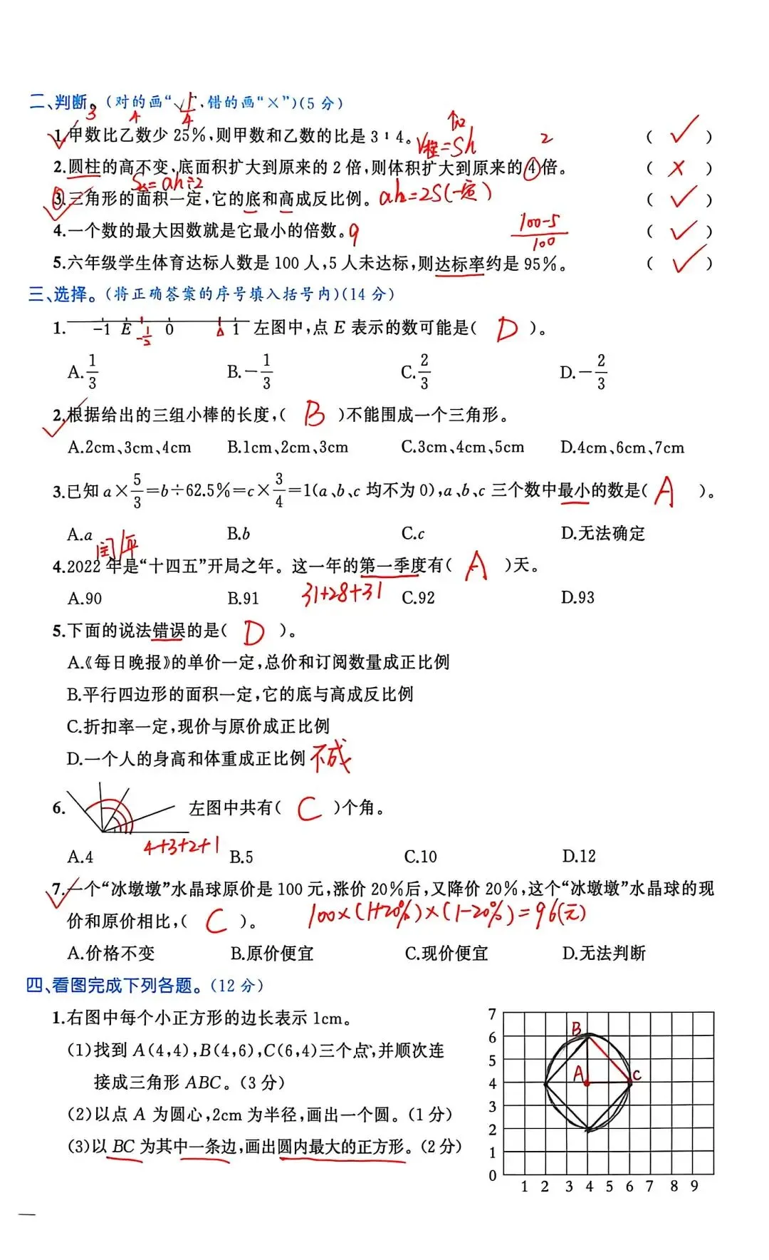 (附手写版完整答案小学数学毕业模拟试卷(七)-第6张图片-四季读书网