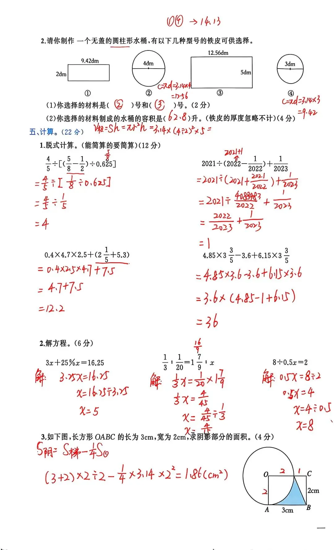 (附手写版完整答案小学数学毕业模拟试卷(七)-第7张图片-四季读书网