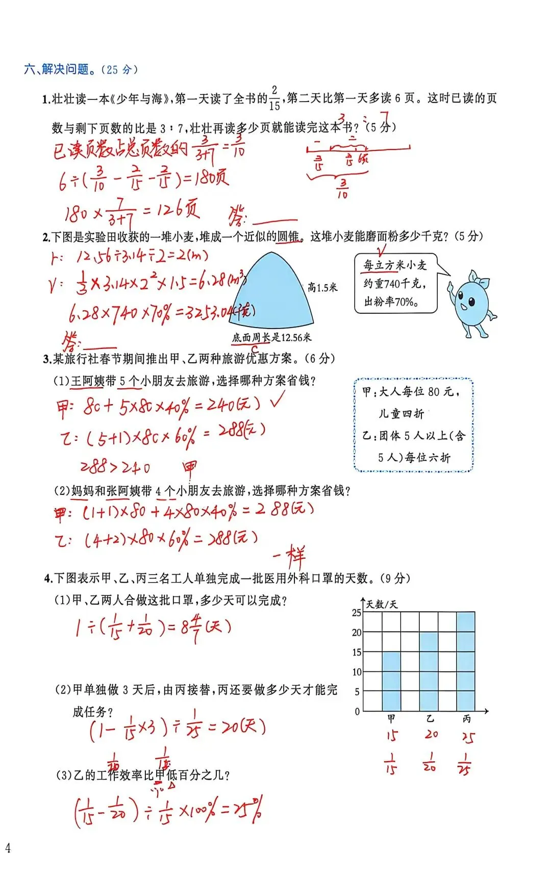 (附手写版完整答案小学数学毕业模拟试卷(七)-第8张图片-四季读书网