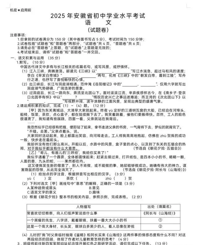 【安徽省中考预备】安徽省中考历年真题||九科中考真题+详解、备战26年中考 速领~(pdf可打印) 听全文-第3张图片-四季读书网