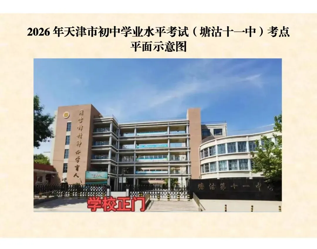 滨城2026年中考考点公布!-第35张图片-四季读书网 滨城2026年中考考点公布!-第35张图片-四季读书网