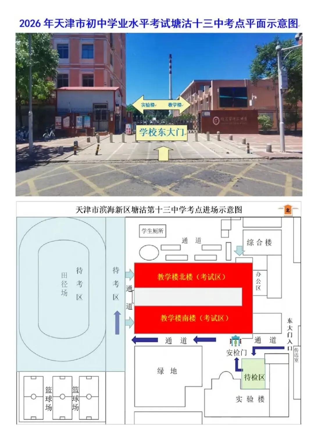 滨城2026年中考考点公布!-第40张图片-四季读书网 滨城2026年中考考点公布!-第40张图片-四季读书网