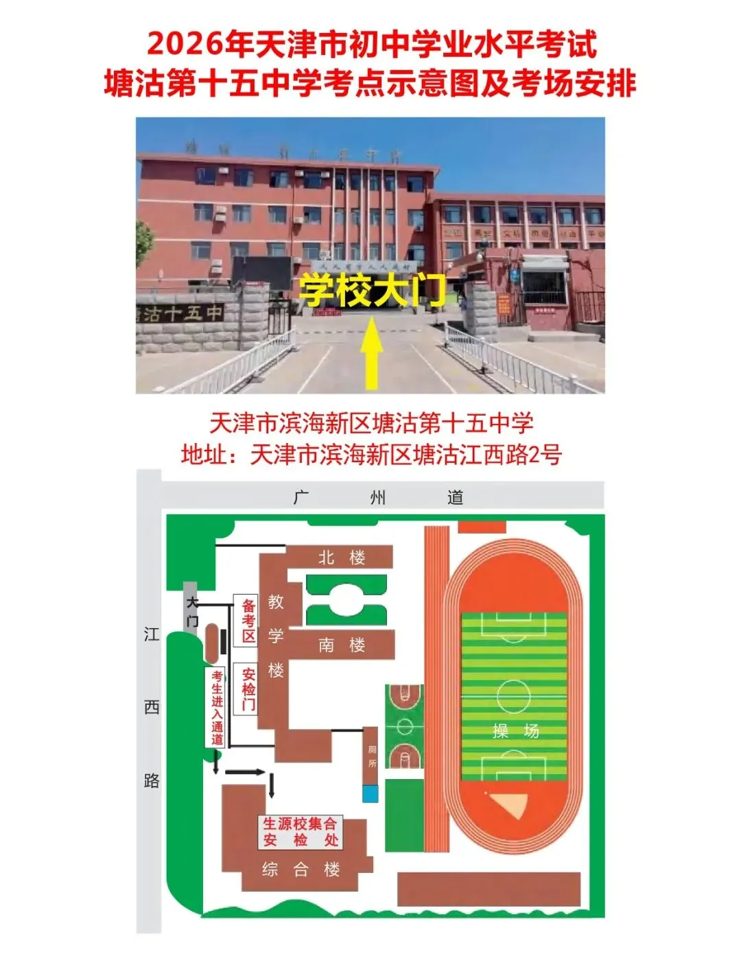 滨城2026年中考考点公布!-第47张图片-四季读书网 滨城2026年中考考点公布!-第47张图片-四季读书网