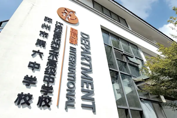 苏州六中国际艺术(美术)中考招生计划说明-第19张图片-四季读书网