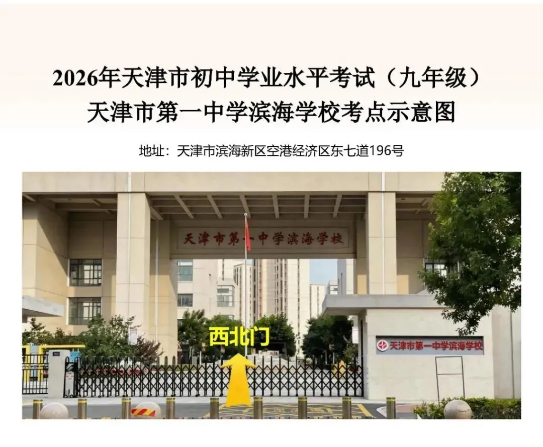 滨城2026年中考考点公布!-第56张图片-四季读书网 滨城2026年中考考点公布!-第56张图片-四季读书网