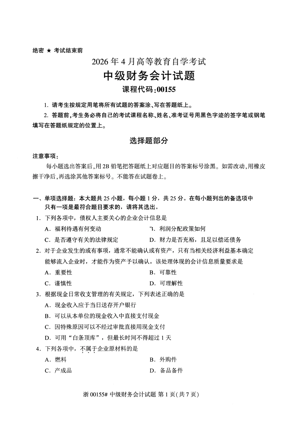 自考真题—2026年4月《00152 组织行为学》-第1张图片-四季读书网 自考真题—2026年4月《00152 组织行为学》-第1张图片-四季读书网
