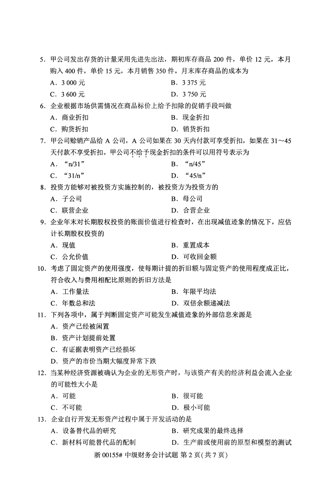 自考真题—2026年4月《00152 组织行为学》-第2张图片-四季读书网 自考真题—2026年4月《00152 组织行为学》-第2张图片-四季读书网