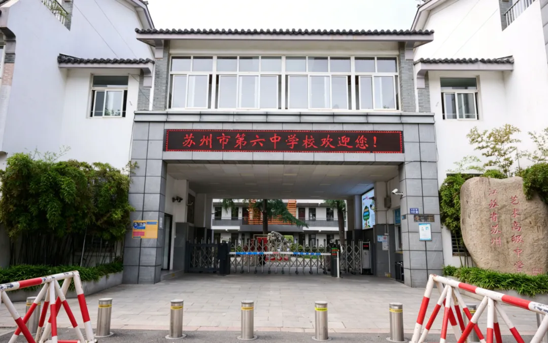 苏州六中国际艺术(美术)中考招生计划说明-第29张图片-四季读书网