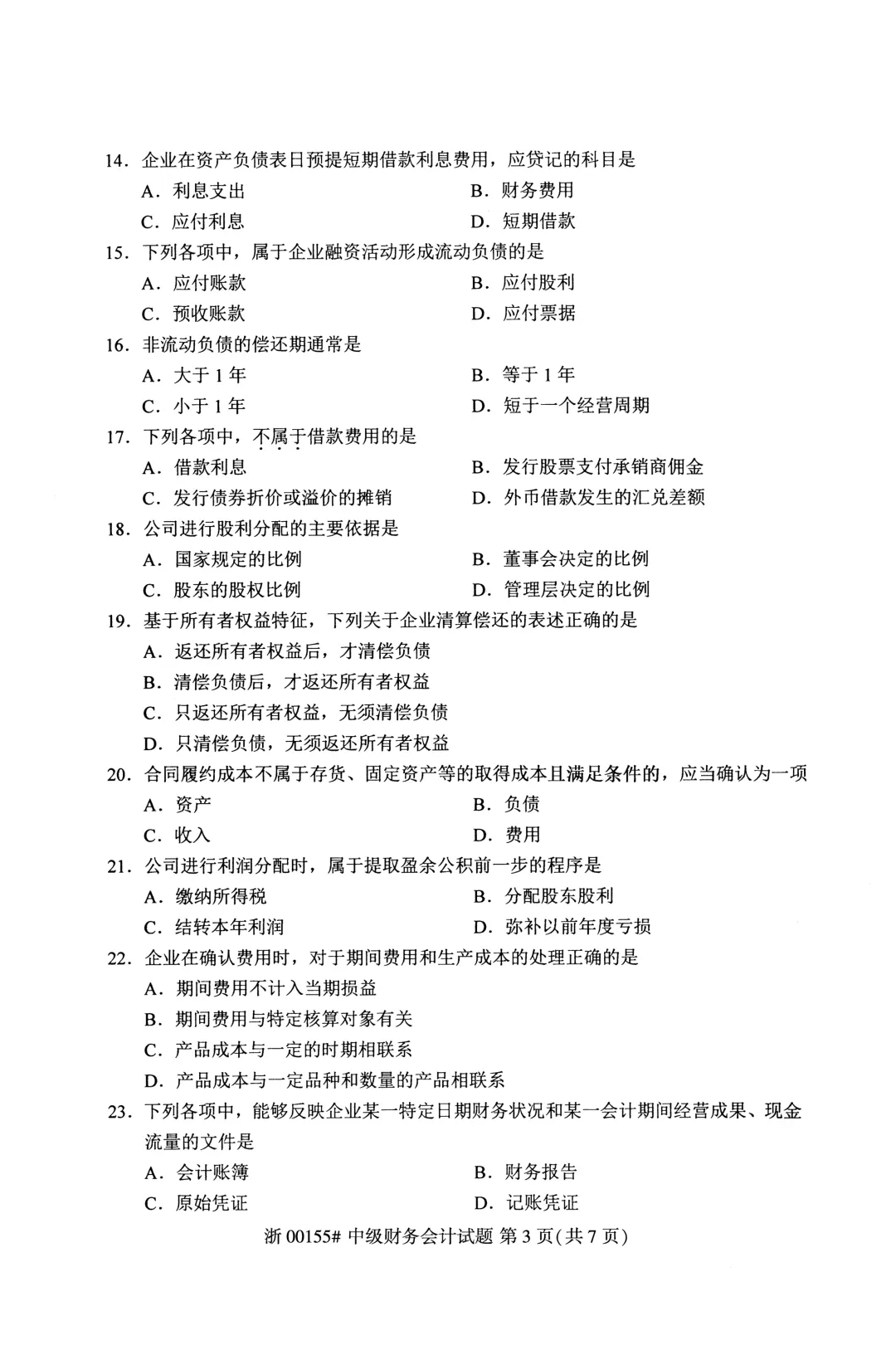 自考真题—2026年4月《00152 组织行为学》-第3张图片-四季读书网 自考真题—2026年4月《00152 组织行为学》-第3张图片-四季读书网