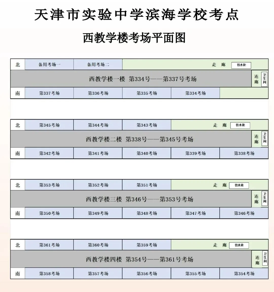滨城2026年中考考点公布!-第64张图片-四季读书网 滨城2026年中考考点公布!-第64张图片-四季读书网
