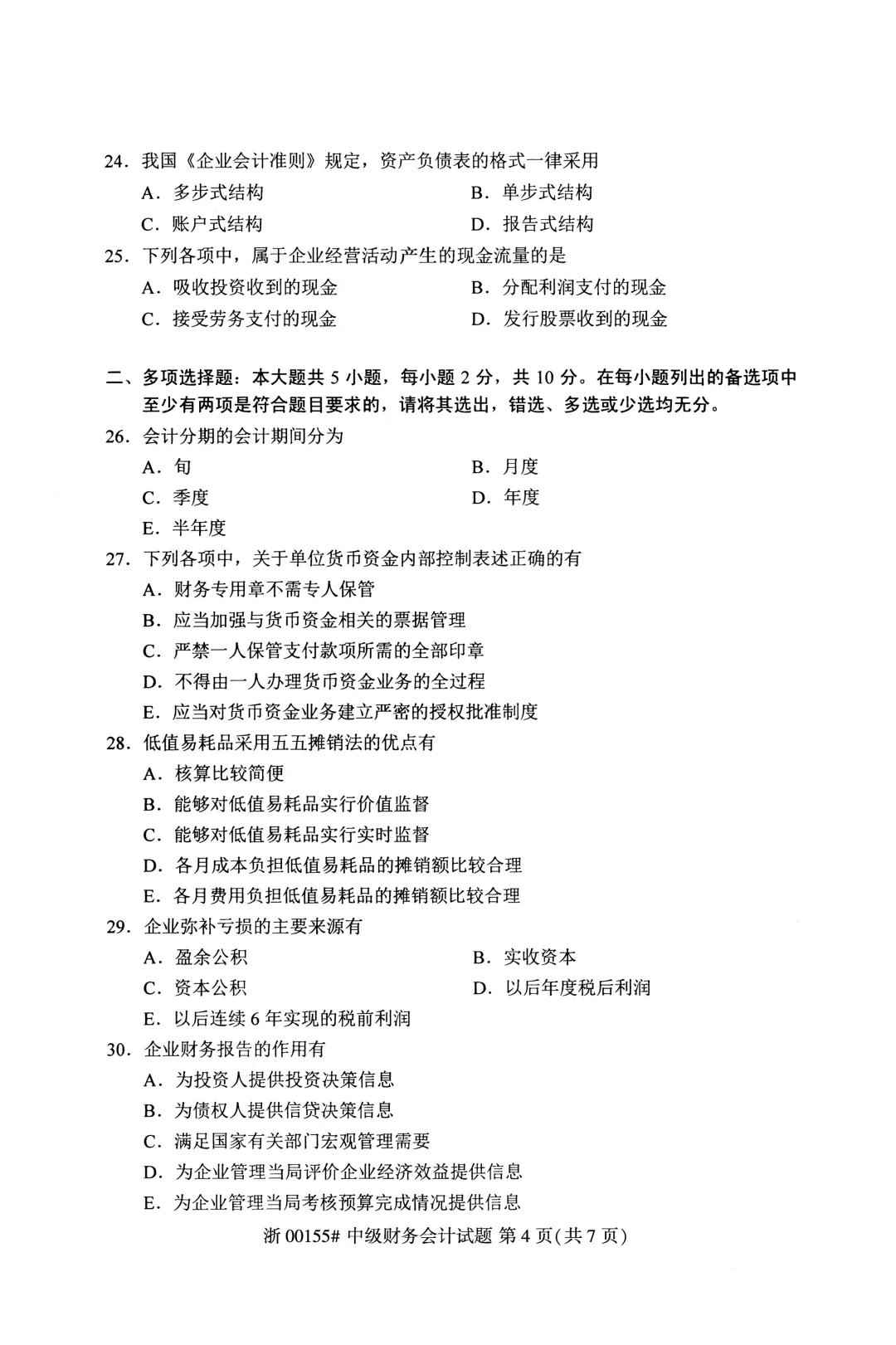 自考真题—2026年4月《00152 组织行为学》-第4张图片-四季读书网 自考真题—2026年4月《00152 组织行为学》-第4张图片-四季读书网