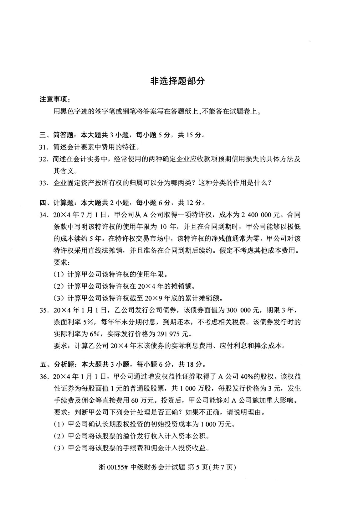 自考真题—2026年4月《00152 组织行为学》-第5张图片-四季读书网 自考真题—2026年4月《00152 组织行为学》-第5张图片-四季读书网