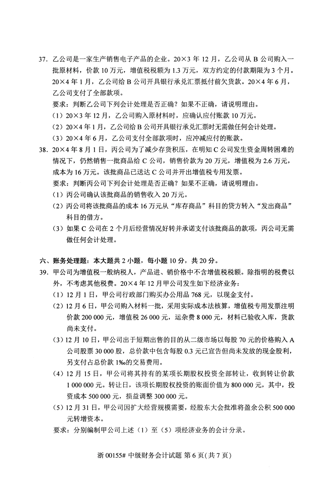 自考真题—2026年4月《00152 组织行为学》-第6张图片-四季读书网 自考真题—2026年4月《00152 组织行为学》-第6张图片-四季读书网