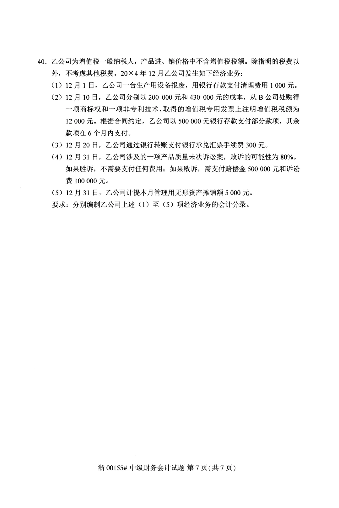 自考真题—2026年4月《00152 组织行为学》-第7张图片-四季读书网 自考真题—2026年4月《00152 组织行为学》-第7张图片-四季读书网