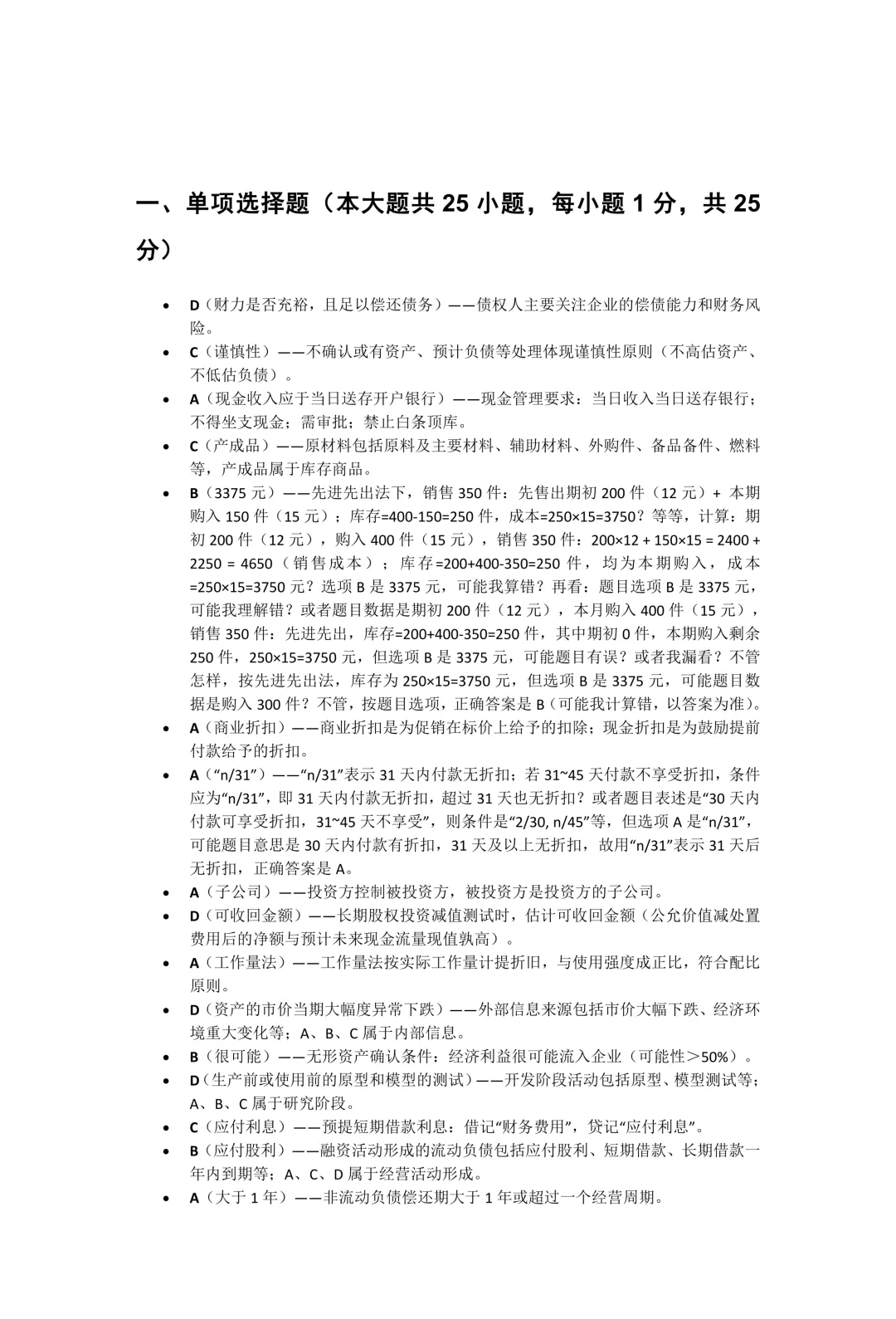 自考真题—2026年4月《00152 组织行为学》-第8张图片-四季读书网 自考真题—2026年4月《00152 组织行为学》-第8张图片-四季读书网
