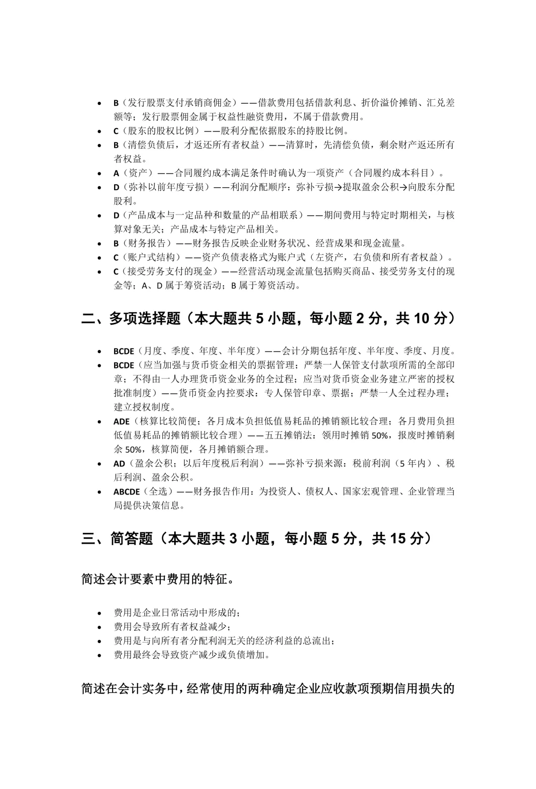 自考真题—2026年4月《00152 组织行为学》-第9张图片-四季读书网 自考真题—2026年4月《00152 组织行为学》-第9张图片-四季读书网