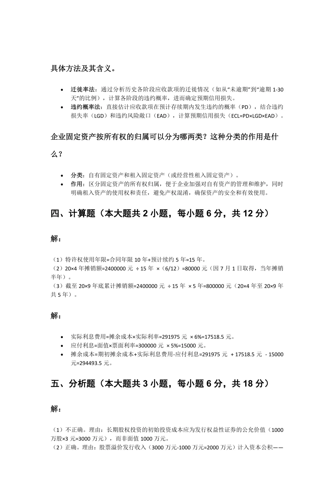 自考真题—2026年4月《00152 组织行为学》-第10张图片-四季读书网 自考真题—2026年4月《00152 组织行为学》-第10张图片-四季读书网