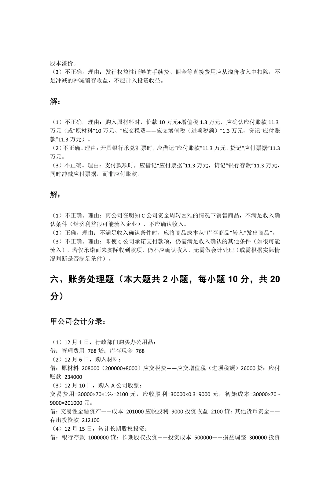 自考真题—2026年4月《00152 组织行为学》-第11张图片-四季读书网 自考真题—2026年4月《00152 组织行为学》-第11张图片-四季读书网