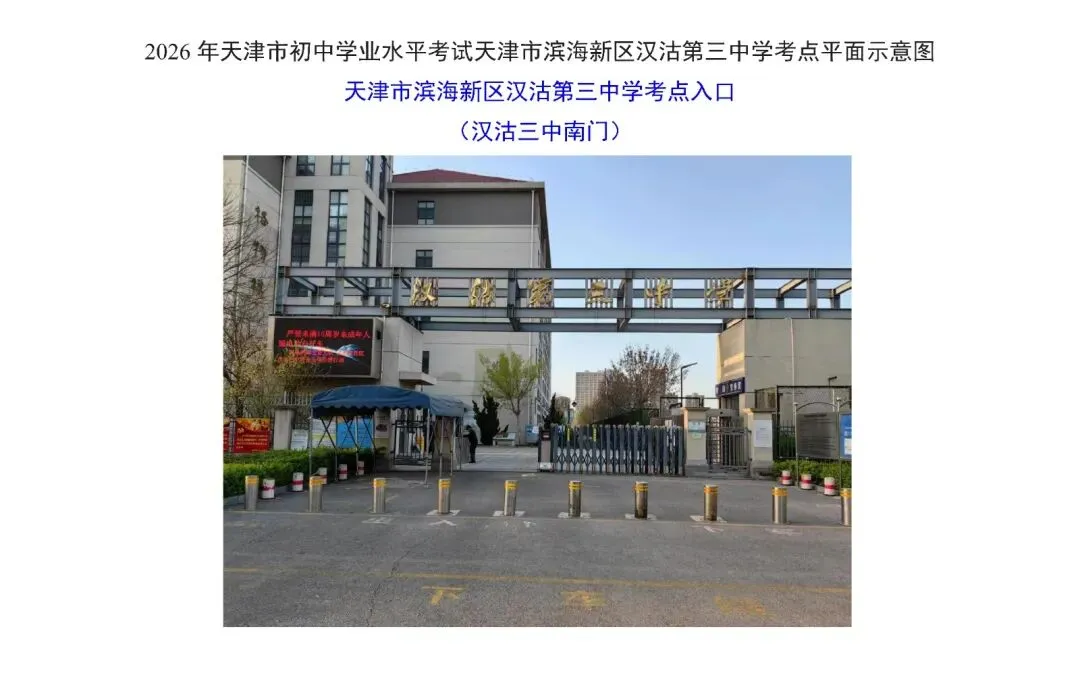 滨城2026年中考考点公布!-第82张图片-四季读书网 滨城2026年中考考点公布!-第82张图片-四季读书网