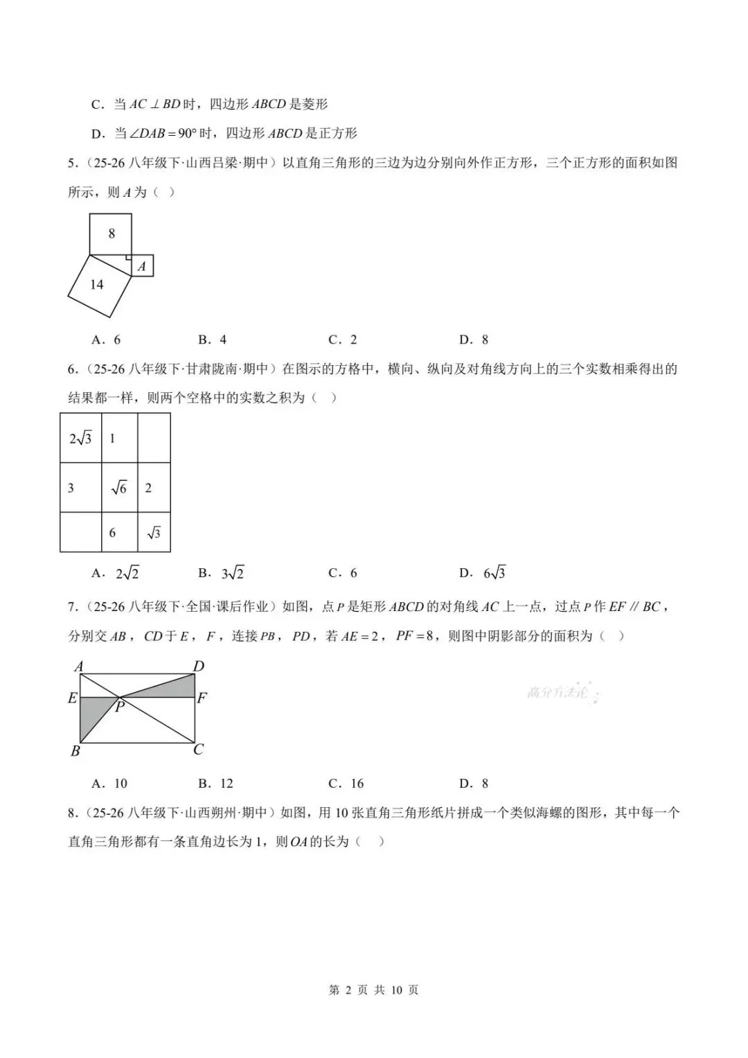 期末真题|2025-2026年八下数学(北师大版)期末试卷(多套含答案)可下载打印!-第5张图片-四季读书网