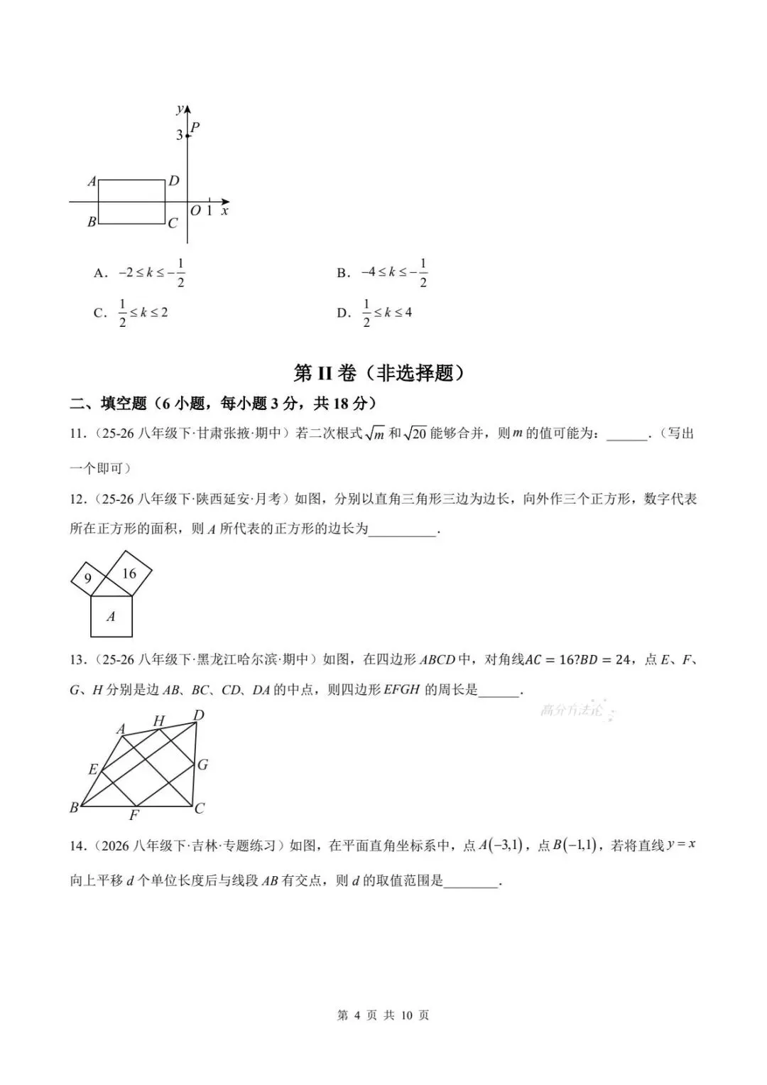 期末真题|2025-2026年八下数学(北师大版)期末试卷(多套含答案)可下载打印!-第7张图片-四季读书网