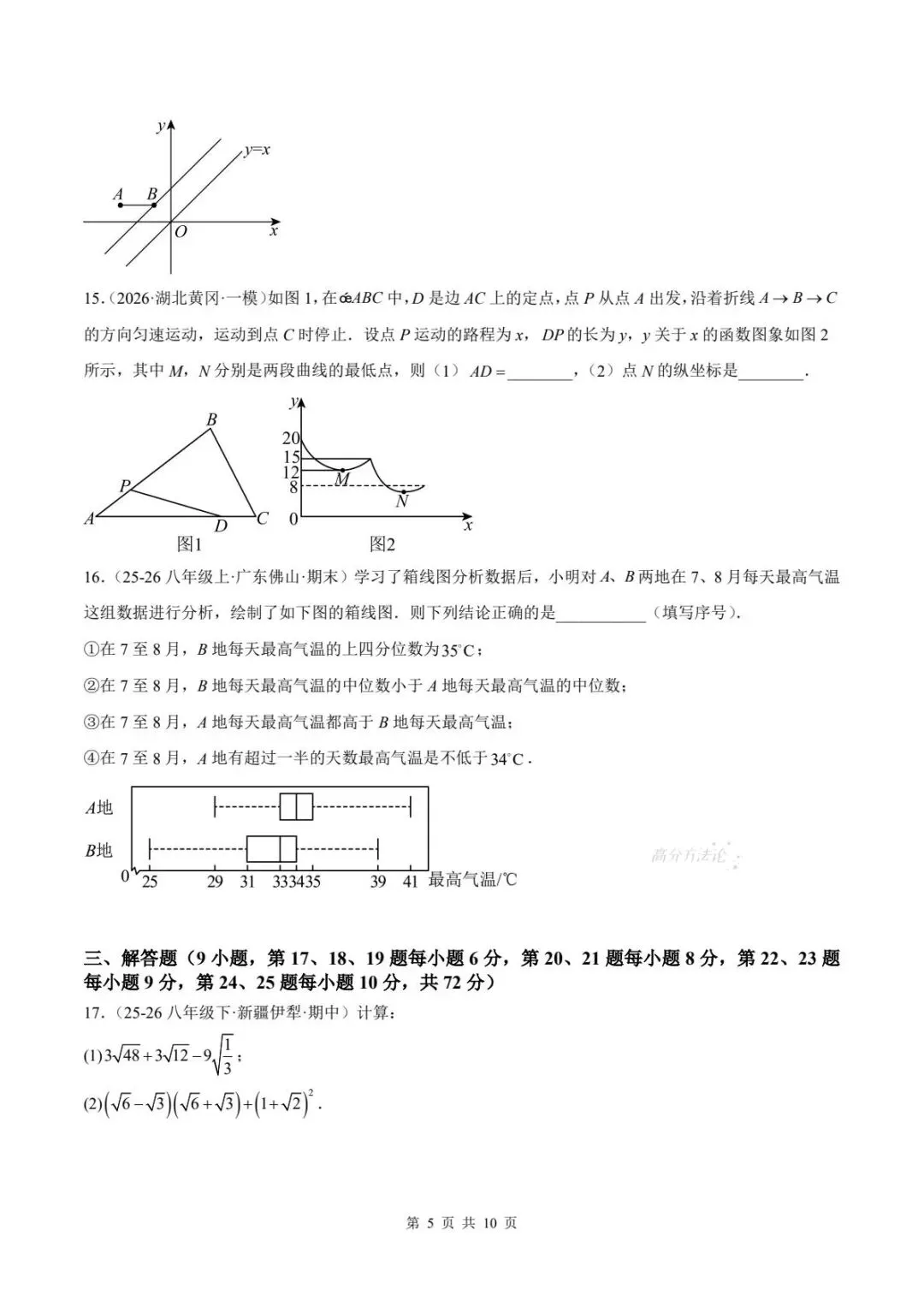 期末真题|2025-2026年八下数学(北师大版)期末试卷(多套含答案)可下载打印!-第8张图片-四季读书网