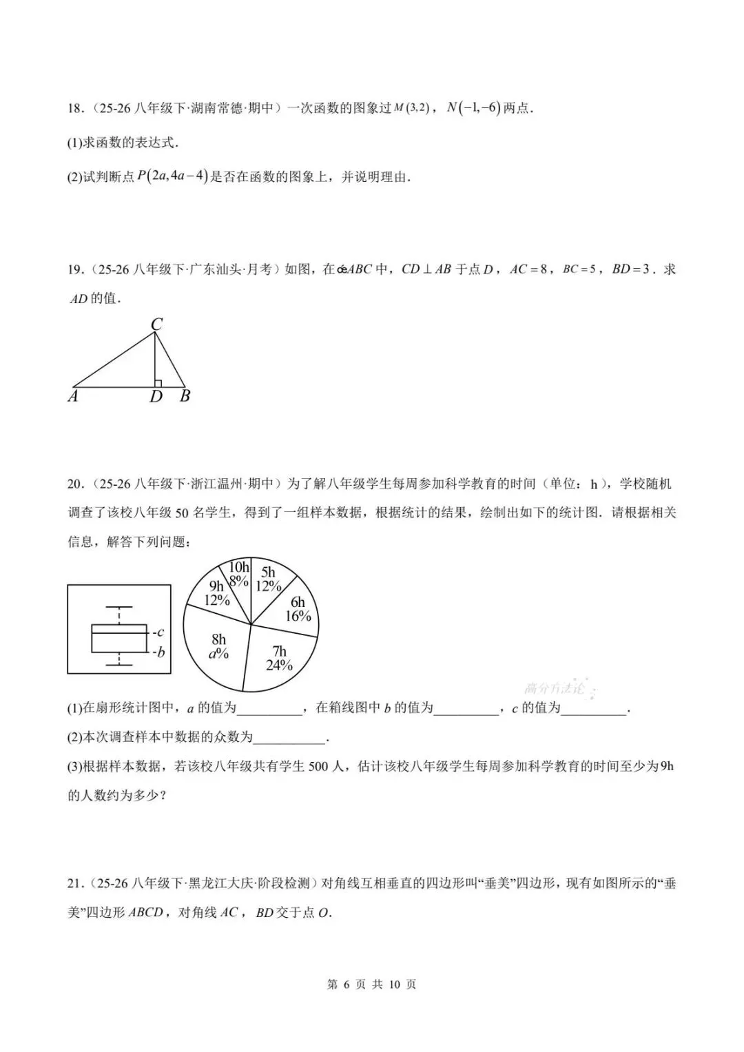 期末真题|2025-2026年八下数学(北师大版)期末试卷(多套含答案)可下载打印!-第9张图片-四季读书网