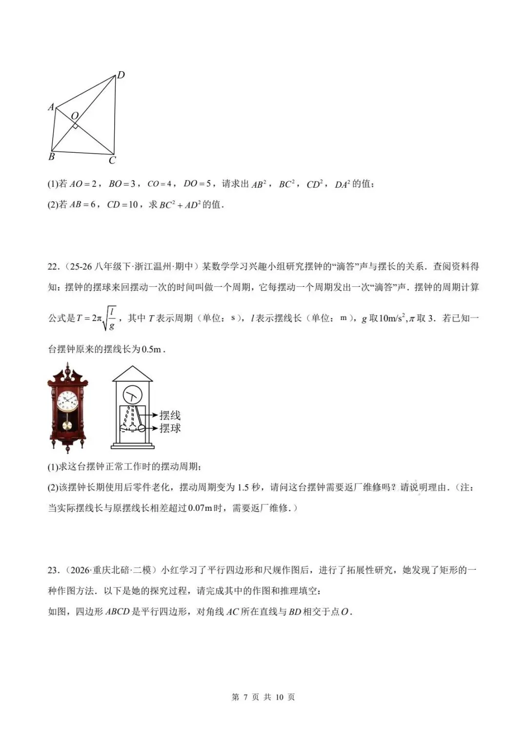 期末真题|2025-2026年八下数学(北师大版)期末试卷(多套含答案)可下载打印!-第10张图片-四季读书网
