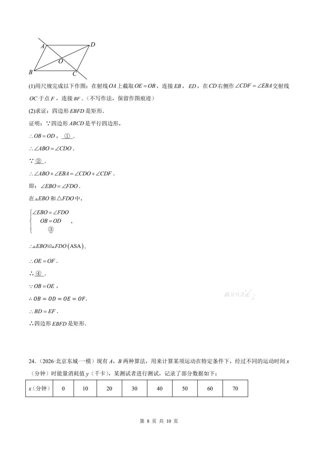 期末真题|2025-2026年八下数学(北师大版)期末试卷(多套含答案)可下载打印!-第11张图片-四季读书网
