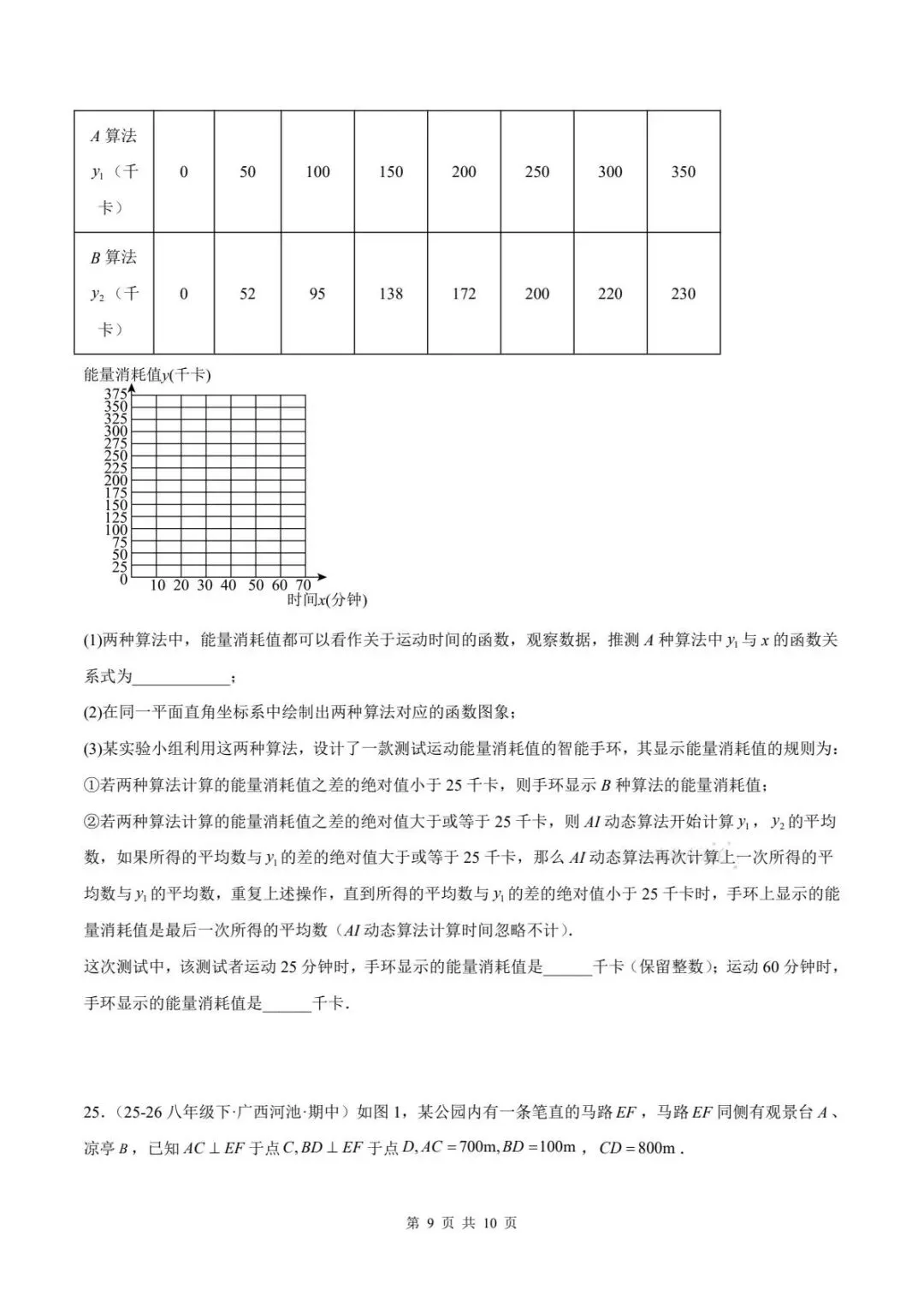期末真题|2025-2026年八下数学(北师大版)期末试卷(多套含答案)可下载打印!-第12张图片-四季读书网