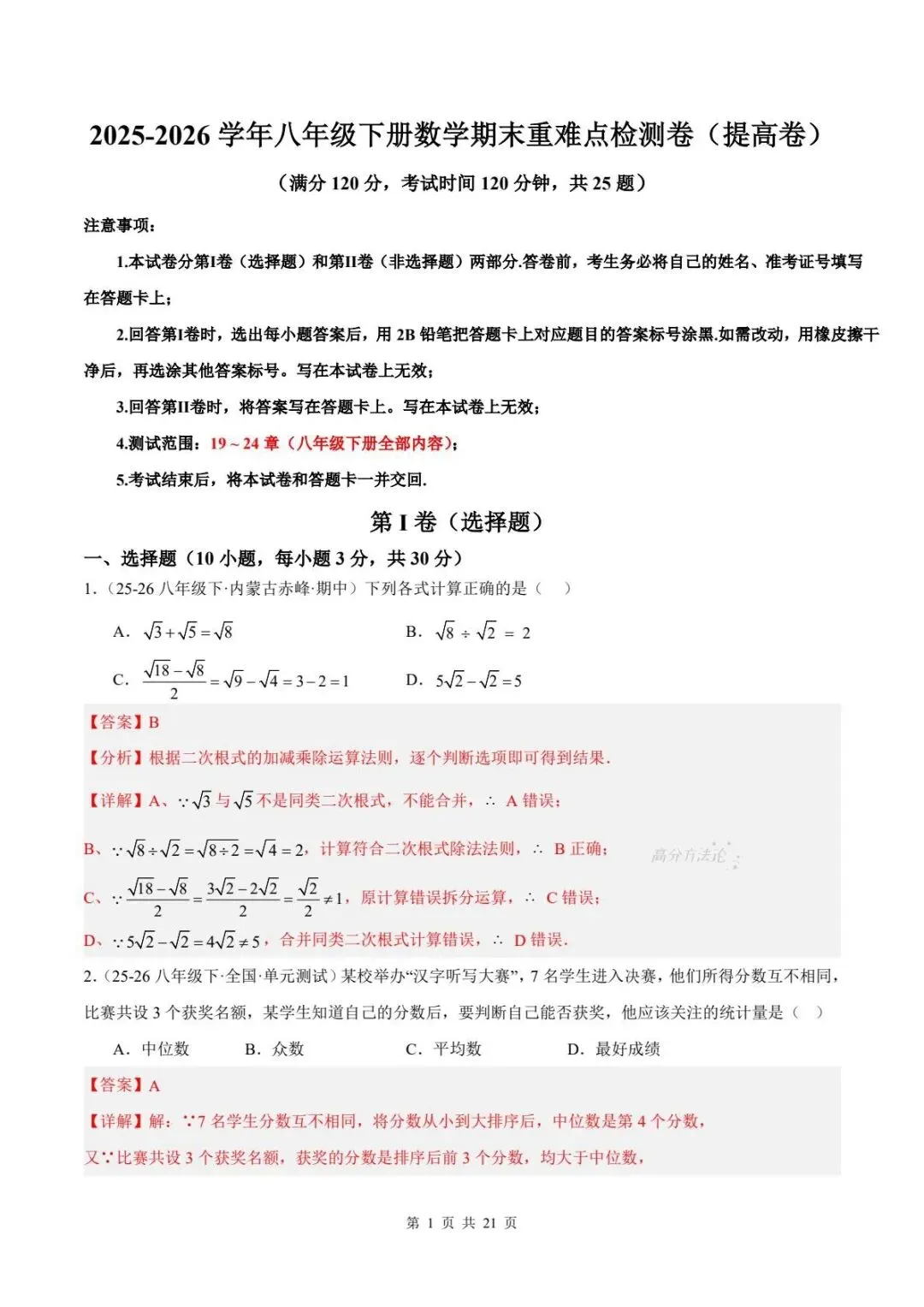 期末真题|2025-2026年八下数学(北师大版)期末试卷(多套含答案)可下载打印!-第13张图片-四季读书网