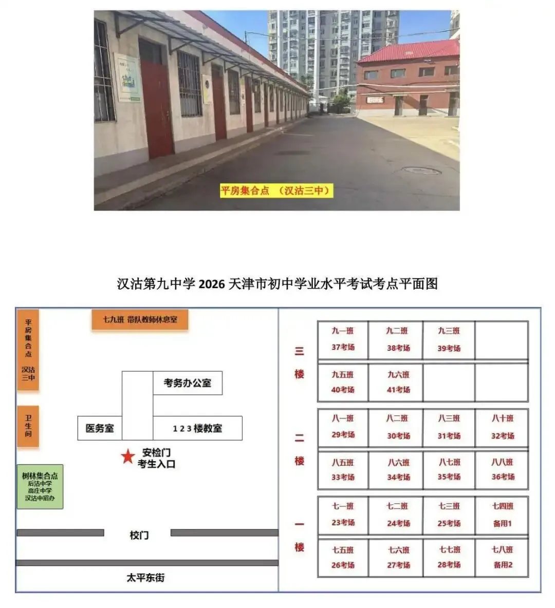 滨城2026年中考考点公布!-第92张图片-四季读书网 滨城2026年中考考点公布!-第92张图片-四季读书网