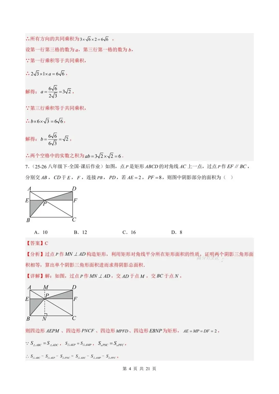 期末真题|2025-2026年八下数学(北师大版)期末试卷(多套含答案)可下载打印!-第15张图片-四季读书网