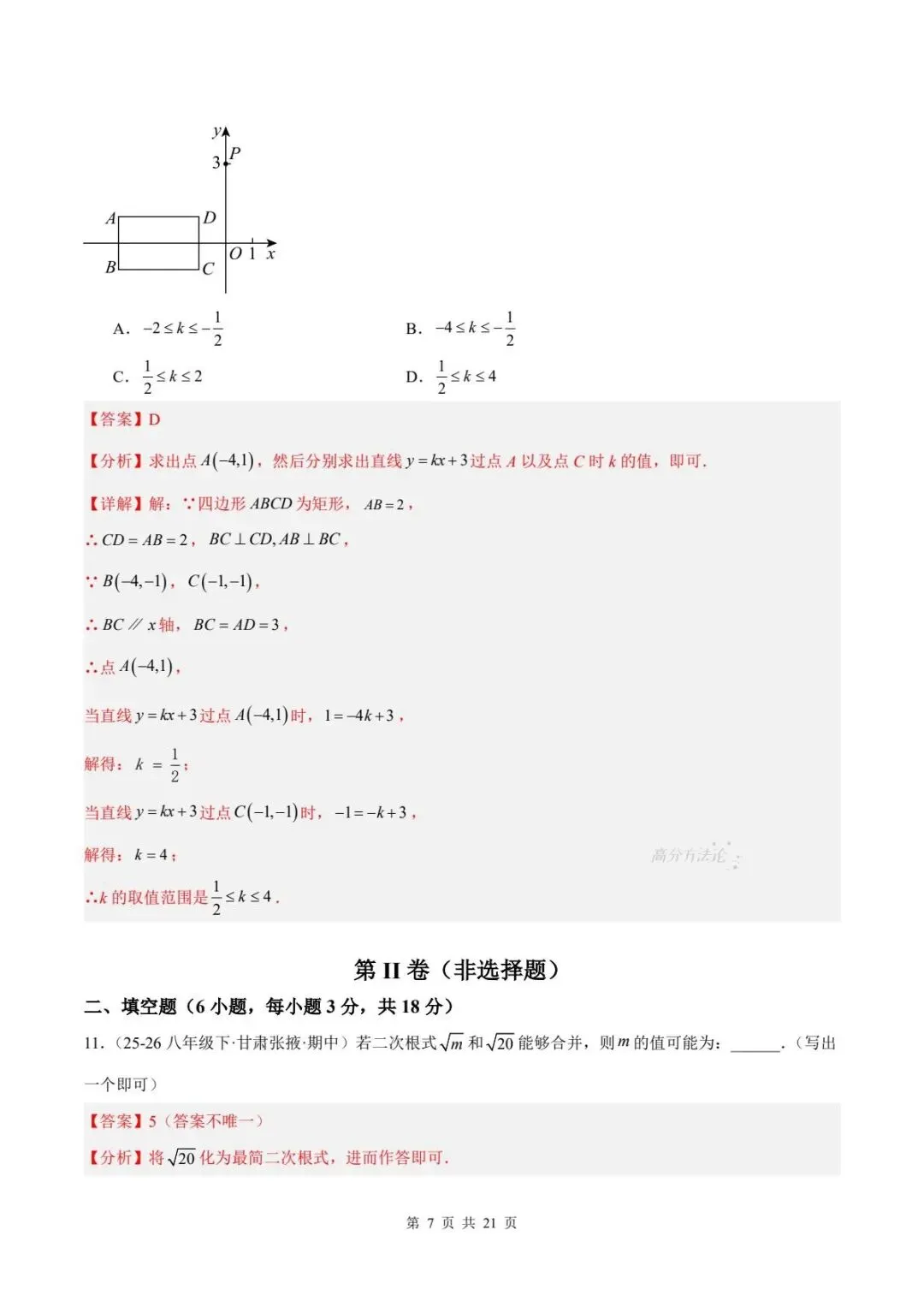 期末真题|2025-2026年八下数学(北师大版)期末试卷(多套含答案)可下载打印!-第16张图片-四季读书网