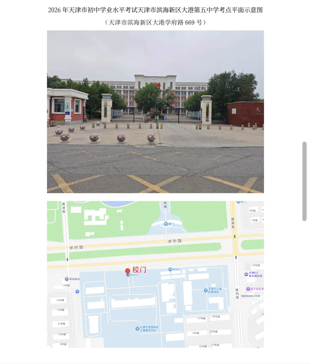 滨城2026年中考考点公布!-第118张图片-四季读书网 滨城2026年中考考点公布!-第118张图片-四季读书网