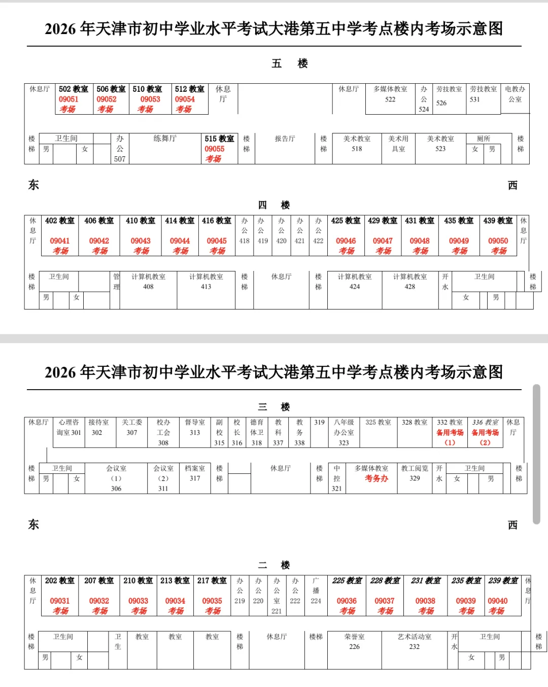 滨城2026年中考考点公布!-第120张图片-四季读书网 滨城2026年中考考点公布!-第120张图片-四季读书网