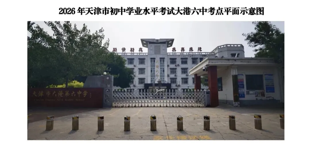滨城2026年中考考点公布!-第123张图片-四季读书网 滨城2026年中考考点公布!-第123张图片-四季读书网