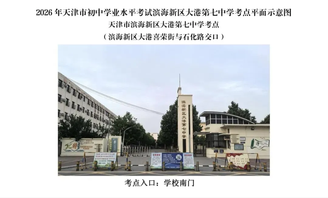滨城2026年中考考点公布!-第127张图片-四季读书网 滨城2026年中考考点公布!-第127张图片-四季读书网