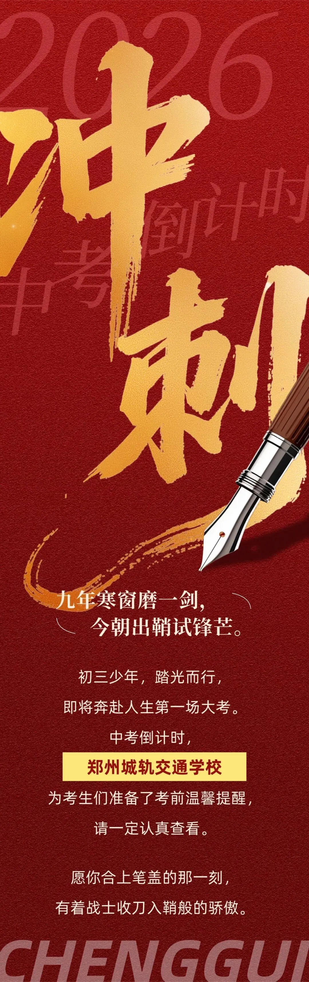 @所有河南中考考生:这份来自郑州城轨的考前“定心丸”,请收好!-第2张图片-四季读书网 @所有河南中考考生:这份来自郑州城轨的考前“定心丸”,请收好!-第2张图片-四季读书网