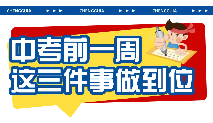 @所有河南中考考生:这份来自郑州城轨的考前“定心丸”,请收好!-第6张图片-四季读书网 @所有河南中考考生:这份来自郑州城轨的考前“定心丸”,请收好!-第6张图片-四季读书网