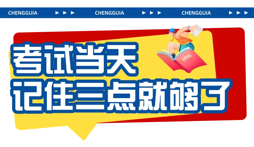 @所有河南中考考生:这份来自郑州城轨的考前“定心丸”,请收好!-第7张图片-四季读书网 @所有河南中考考生:这份来自郑州城轨的考前“定心丸”,请收好!-第7张图片-四季读书网