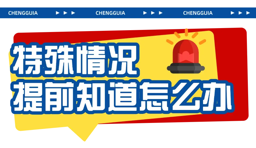 @所有河南中考考生:这份来自郑州城轨的考前“定心丸”,请收好!-第9张图片-四季读书网 @所有河南中考考生:这份来自郑州城轨的考前“定心丸”,请收好!-第9张图片-四季读书网