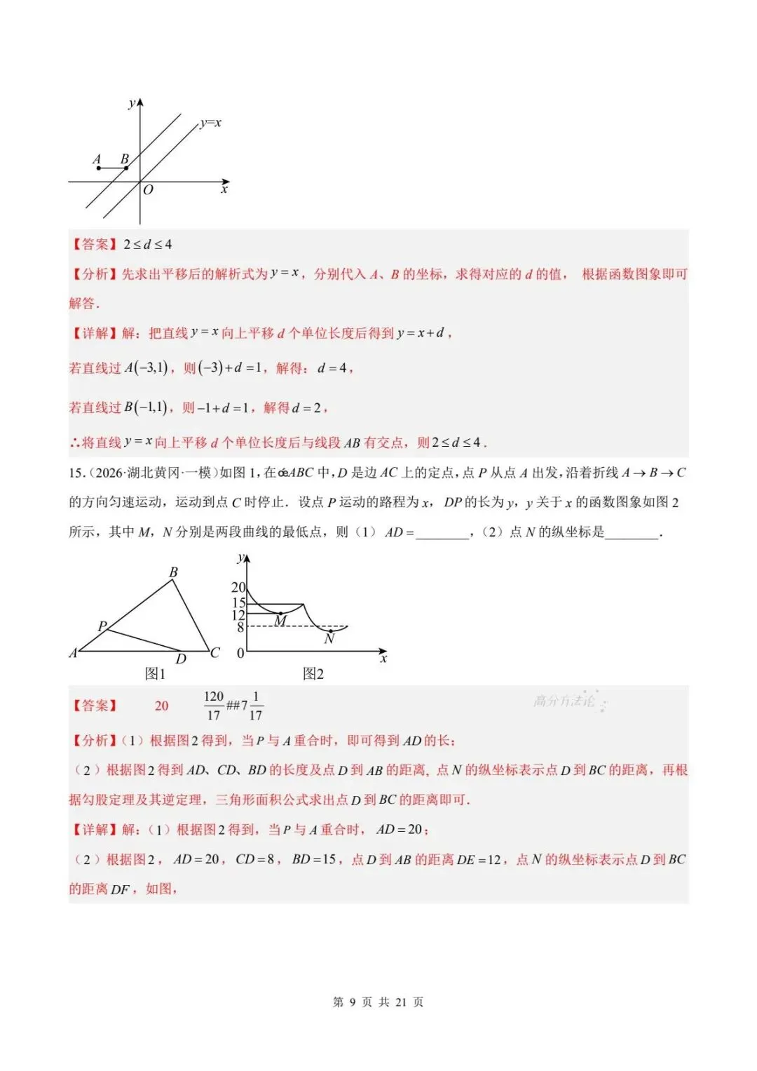期末真题|2025-2026年八下数学(北师大版)期末试卷(多套含答案)可下载打印!-第17张图片-四季读书网