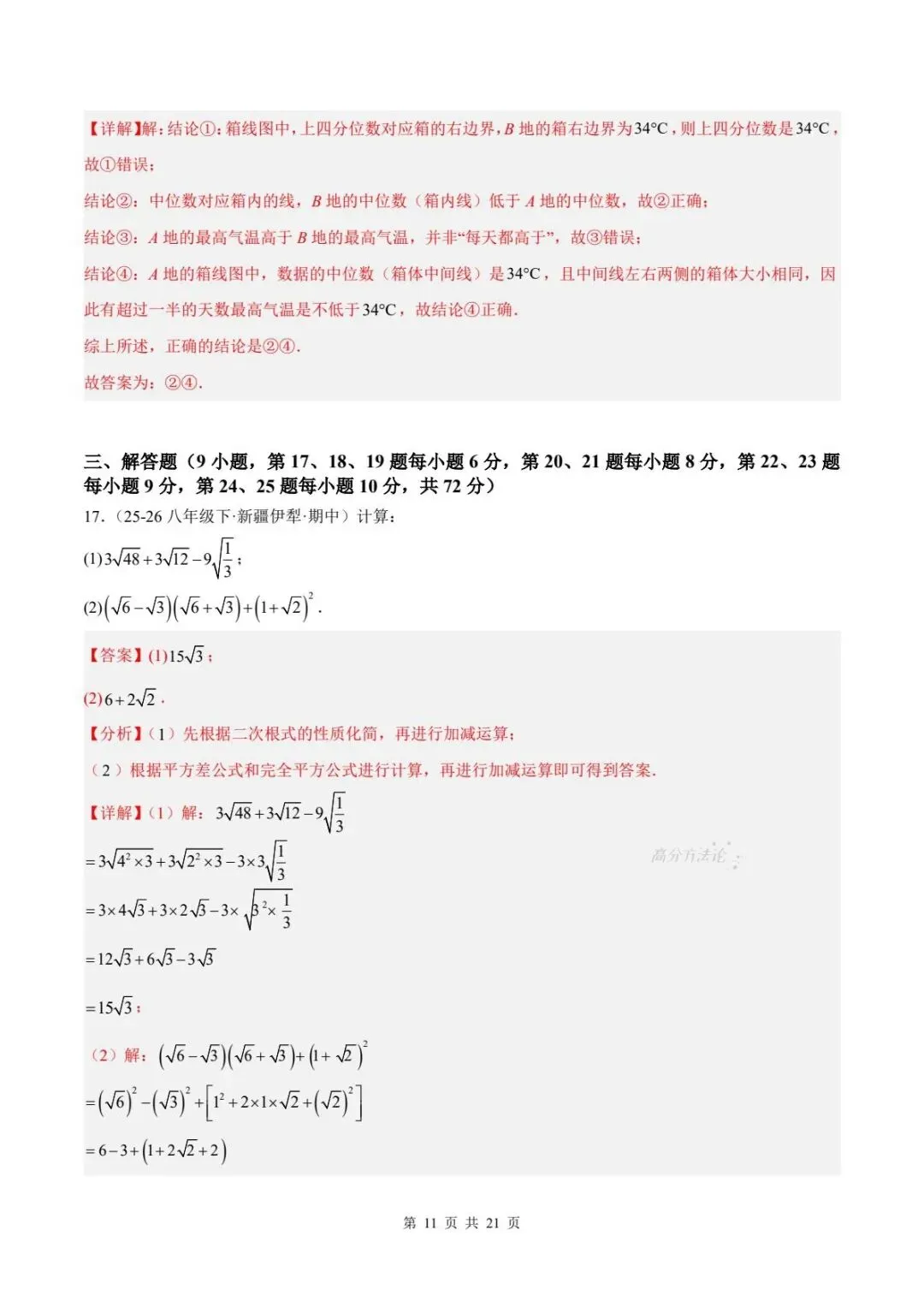 期末真题|2025-2026年八下数学(北师大版)期末试卷(多套含答案)可下载打印!-第18张图片-四季读书网