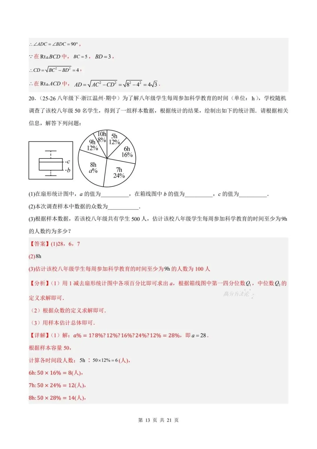期末真题|2025-2026年八下数学(北师大版)期末试卷(多套含答案)可下载打印!-第19张图片-四季读书网