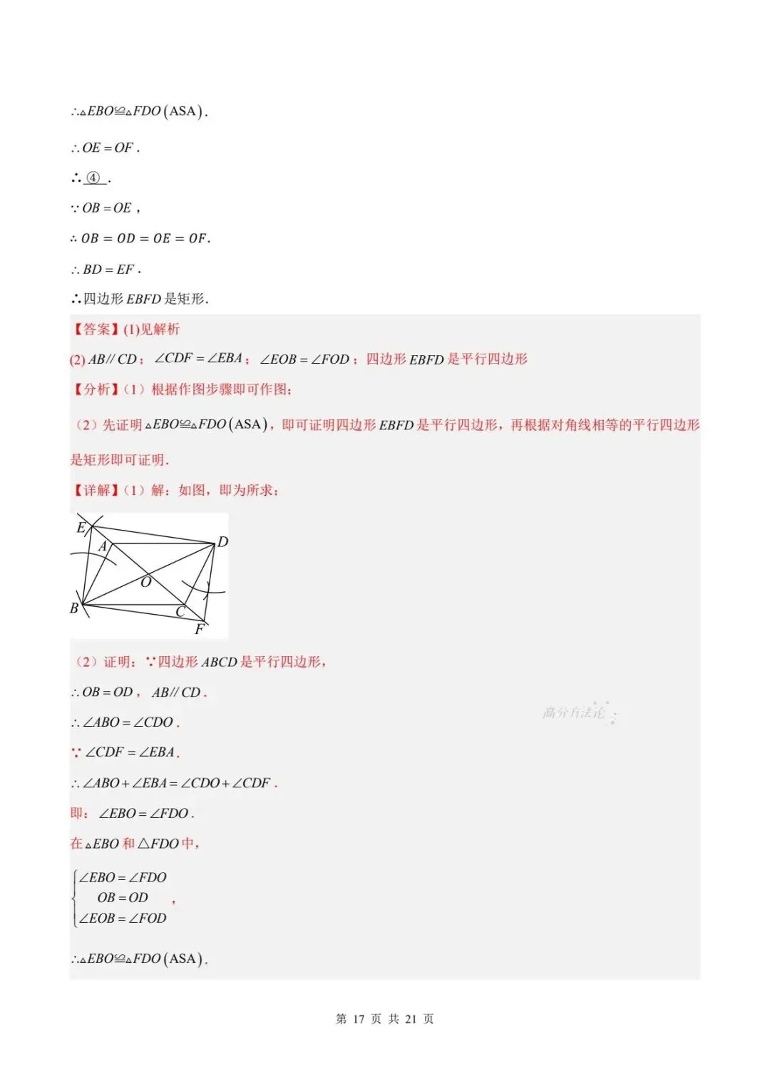 期末真题|2025-2026年八下数学(北师大版)期末试卷(多套含答案)可下载打印!-第20张图片-四季读书网