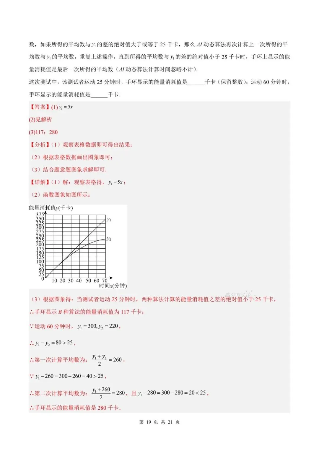 期末真题|2025-2026年八下数学(北师大版)期末试卷(多套含答案)可下载打印!-第21张图片-四季读书网